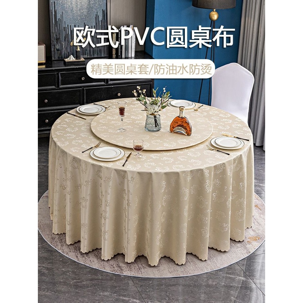 酒店桌布防水防油免洗高级感轻奢餐桌布转盘套家用大圆桌圆形台布,居家布艺,桌布,淘宝优惠券,粉丝福利购,淘宝优惠卷