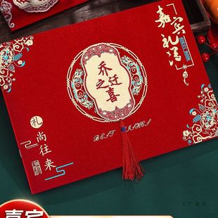 进宅大吉礼金簿乔迁之喜新房新居搬家随礼记账本礼金本嘉宾人情簿