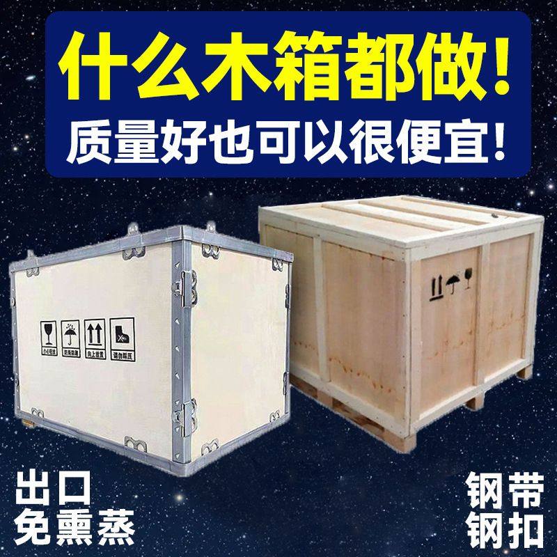 进出口木箱定 制包装免熏蒸物流钢带钢边卡扣胶合板广州发货运输,包装,木箱包装,淘宝优惠券,粉丝福利购,淘宝优惠卷