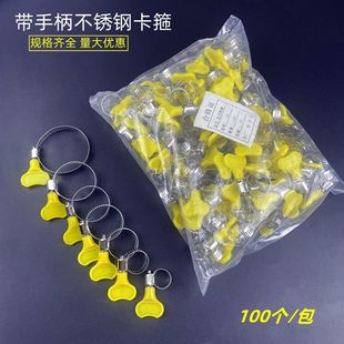 100只整包不锈钢卡箍抱箍带手柄天然气接头煤气管卡水管夹固定卡