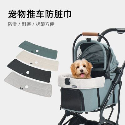 宠物推车配件 猫咪狗狗通用防脏巾防口水可拆洗围挡垫子