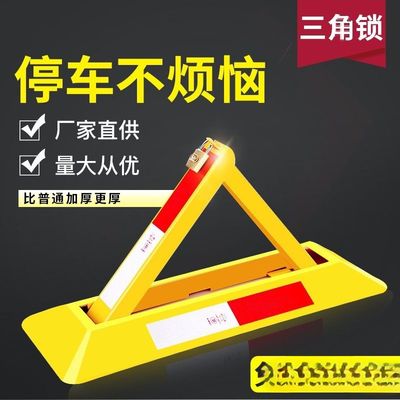 车位地锁车位锁加厚防撞抗压压三角锁固定停车桩车库停车位锁地锁