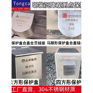 建筑用沉降观测点 沉降观测点保护盒基准点保护盒304不锈钢材质