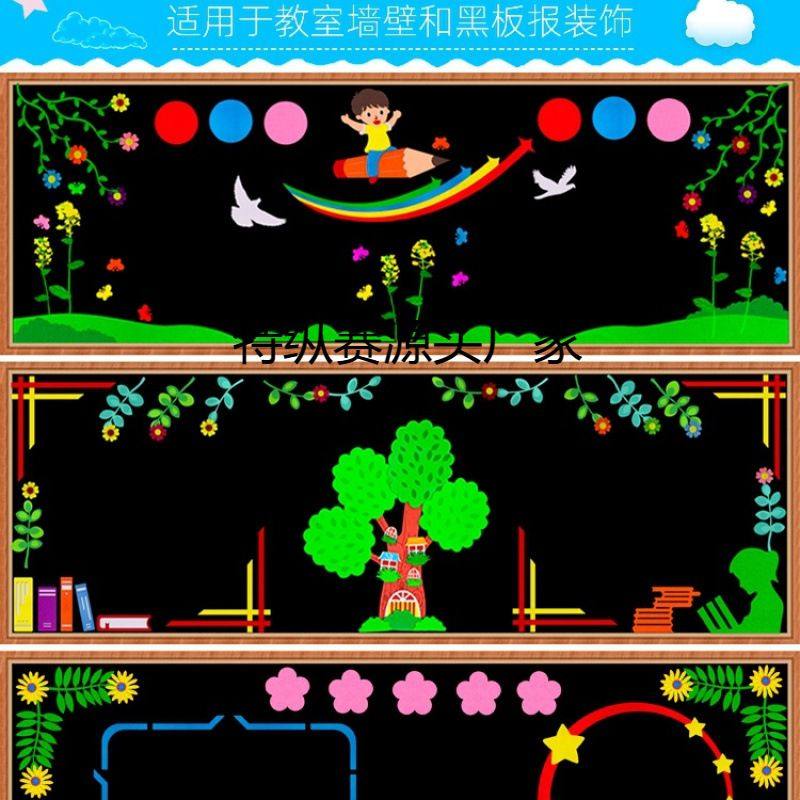 开学新学期通用黑板报装饰墙贴套装幼儿园走廊边框主题文化墙布置,家居饰品,文化墙贴,淘宝优惠券,粉丝福利购,淘宝优惠卷