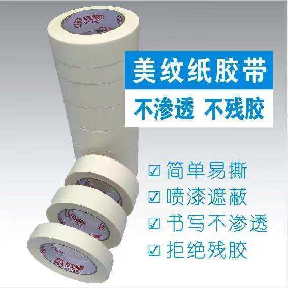 美纹纸胶带美术生专用水彩绘画用喷漆装修遮蔽