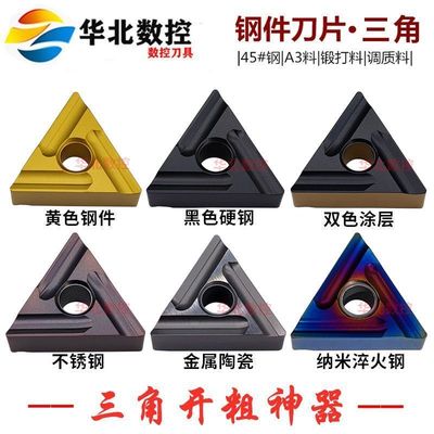 外圆开槽三角数控刀片TNMG160404R TNMG160408R 钢件不锈钢YBC252