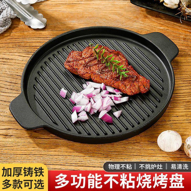 铁板煎锅牛排铸铁烧盘铁板烧条纹商用电磁炉烤肉盘炭烤韩式电烤盘,厨房/烹饪用具,烧烤盘,淘宝优惠券,粉丝福利购,淘宝优惠卷