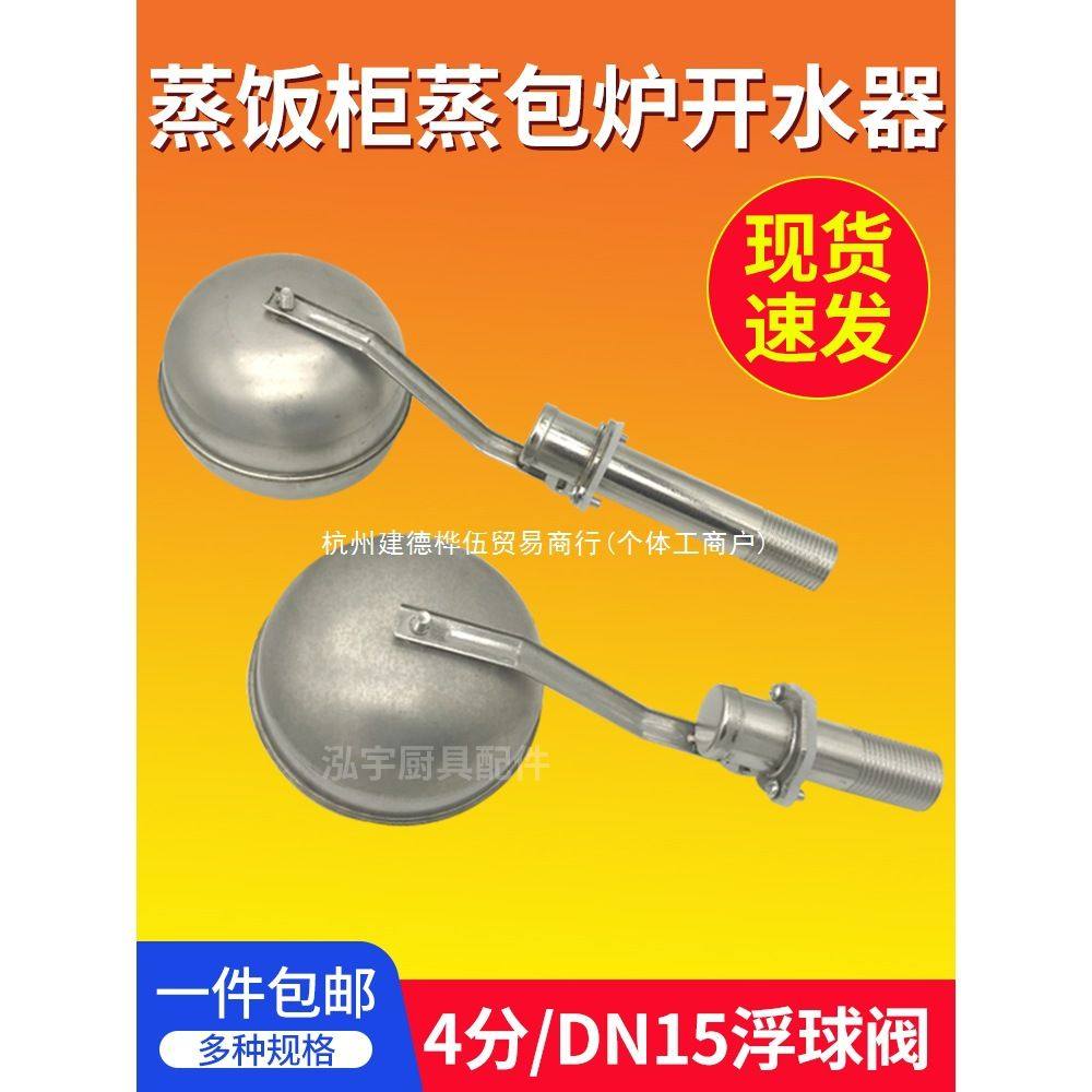 新款蒸包炉浮球阀开水器蒸饭柜热水炉水箱水位自动控制开关耐高温