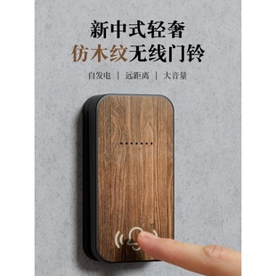 复古木纹门铃家用无线自发电门铃入户门商品房远距离大音量一拖二