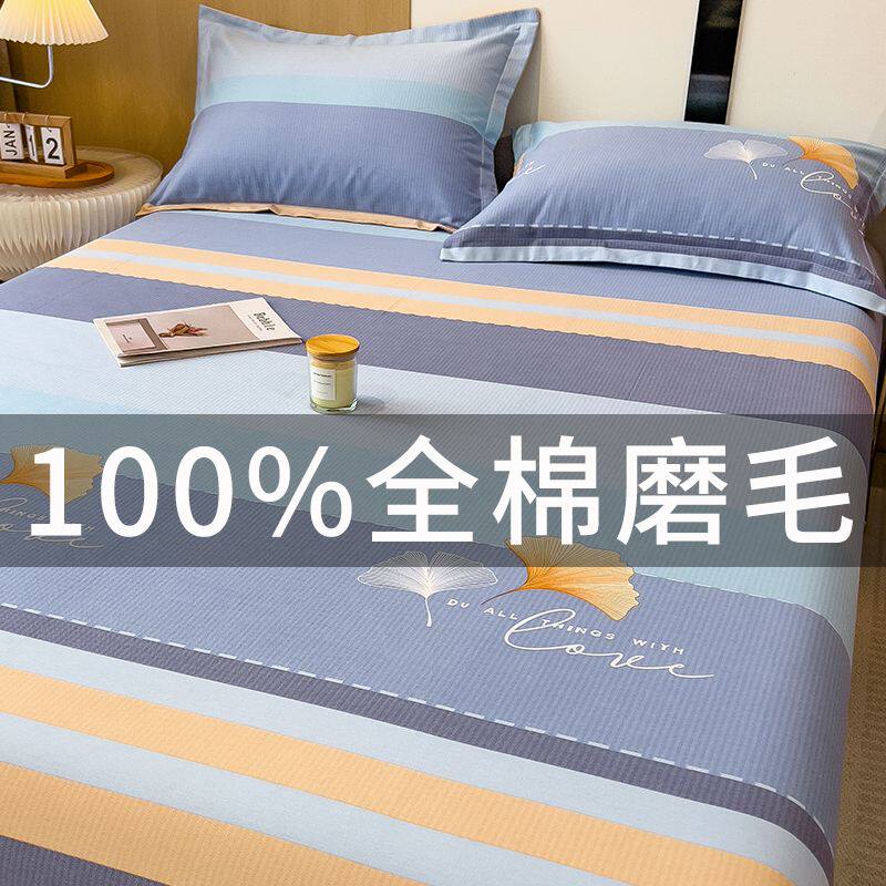 新款全棉磨毛床单单件加厚纯棉被单枕套三件套宿舍床笠罩床垫褥单