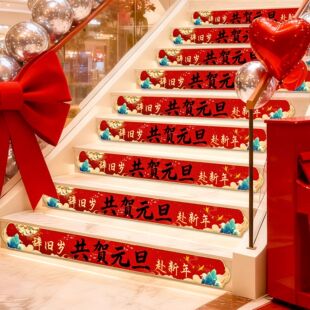 2026马年元旦商场店铺楼梯贴装饰学校公司开门红新年地贴氛围布置