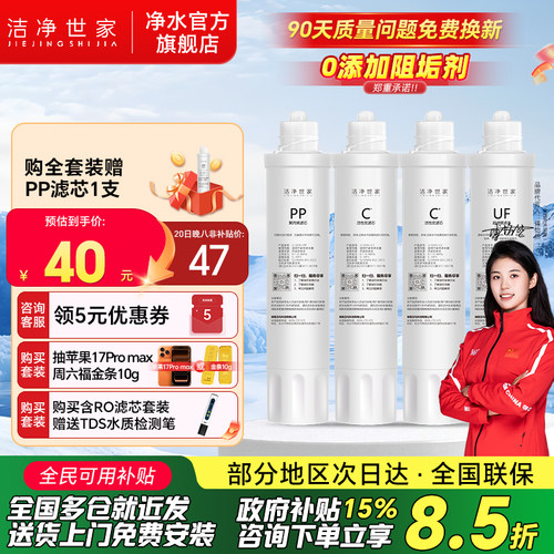 洁净世家适用沁园净水器滤芯JLD8296XZ/JLD8295XZ/JLD8298XZ/8486