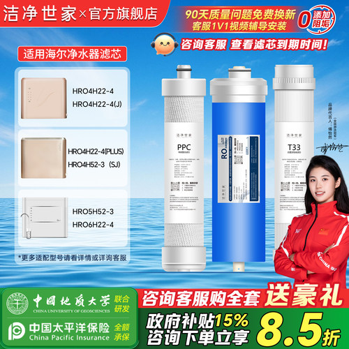 洁净世家适用海尔净水器滤芯HRO4H22/4H52/5H52/6H22净水机PPCT33