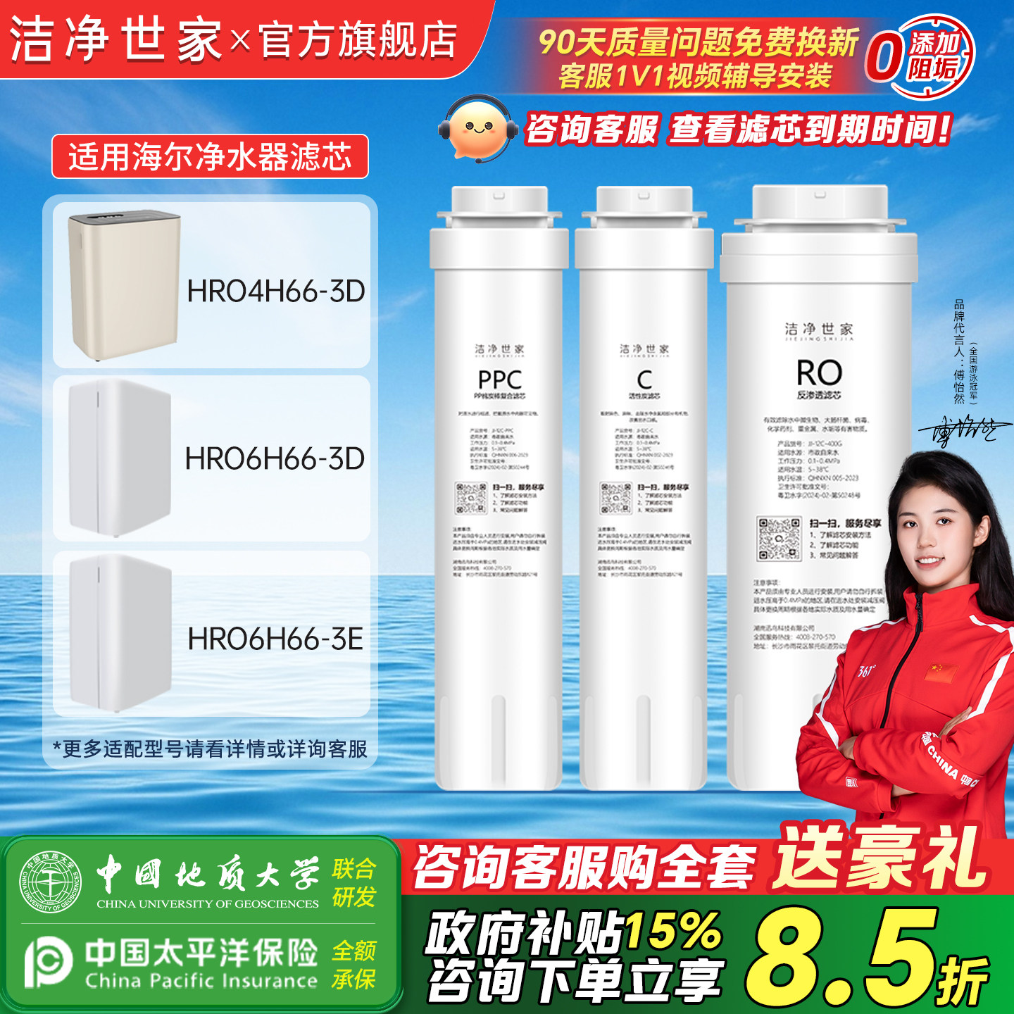 洁净世家适用海尔净水器滤芯HRO4H66-3D/HRO6H66-3D/HRO6H66-3E图片