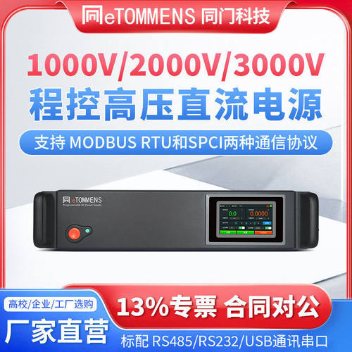 同门直流电源2000V3000V大电压小电流可编程直流稳压可调电源
