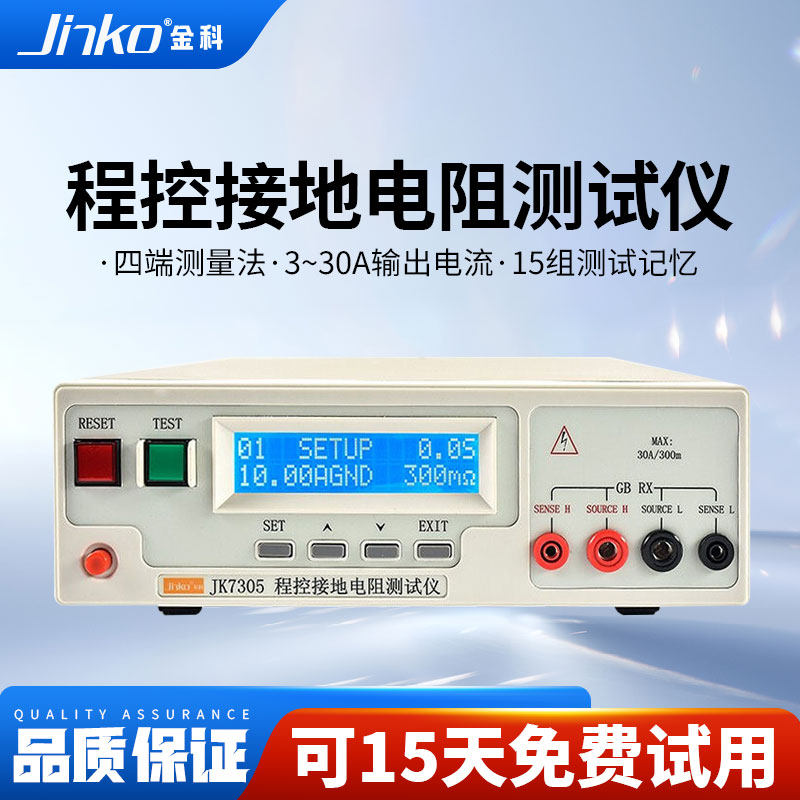 JINKO程控接地电阻测试仪JK7305 耐压绝缘电阻测量电气安规检测仪