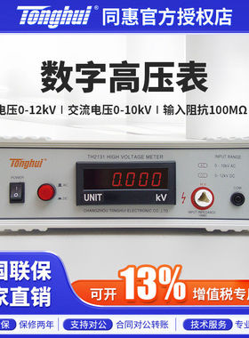 Tonghui同惠数字高压表TH2131