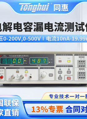 Tonghui同惠TH2686N电解电容漏电流测试仪