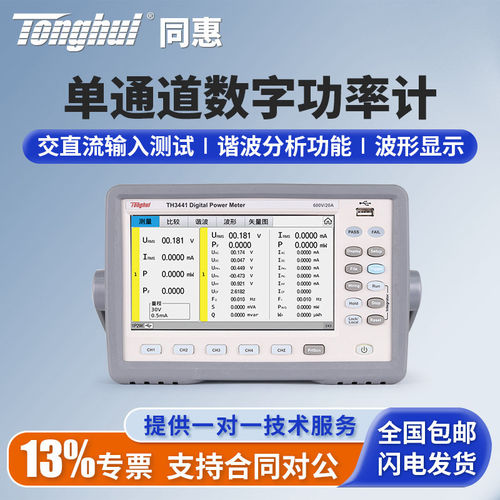 Tonghui同惠数字功率计TH3431/TH3441谐波分析电参数测量仪