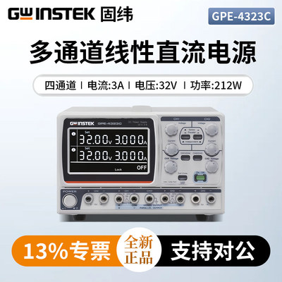 Gwinstek固纬直流电源GPE-1326C/GPE-2323C/GPE-3323C/GPE-4323C