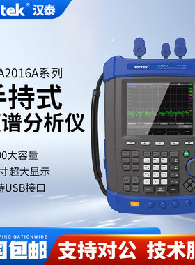 汉泰克手持频谱分析仪IP-51高防护便携式HantekHSA2016A/HSA2016B