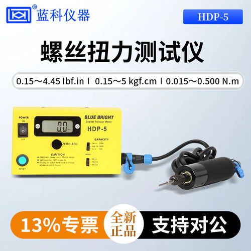 蓝科蓝光螺丝扭力测试仪HDP-5/HDP-50/HDP-5S/HDP-50S