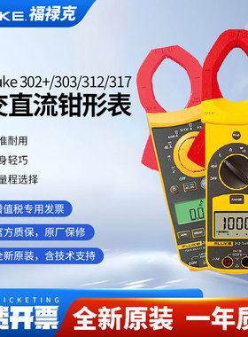 fluke福禄克钳形表317/319/302+/303交直流电流表万用表F317/f319