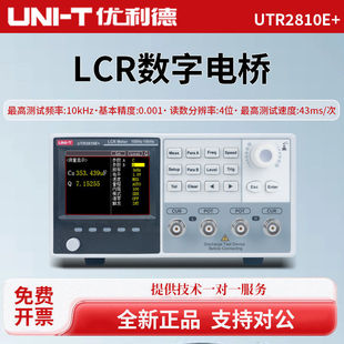 优利德LCR数字电桥测试仪UTR2810E+电感电容电阻测量仪UTR2811E+