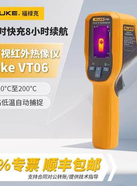 FLUKE福禄克红外热成像仪VT06/VT08可视红外测温仪手持式测温枪