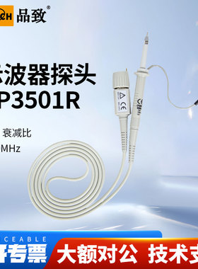 PINTECH品致CP3501R示波器无源探头1%高精度探针600V,500MHz