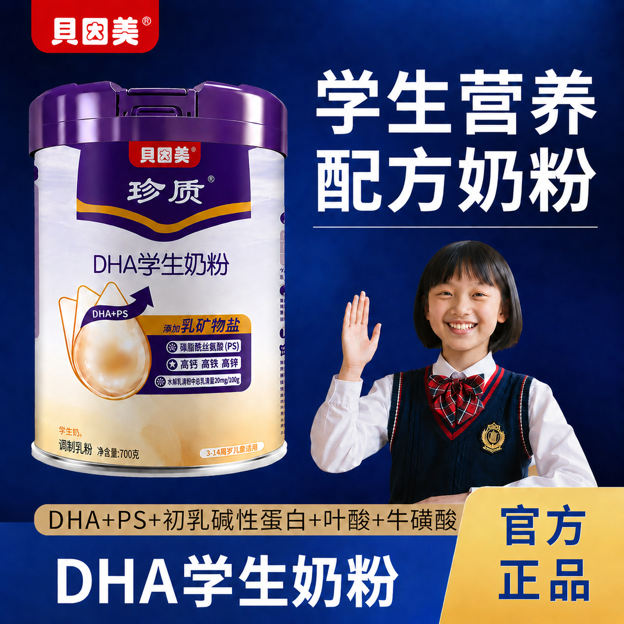 贝因美DHA学生奶粉营养配方儿童成长3到15岁青少年高钙官方正品
