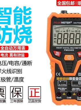 华谊PM8248S防烧万用表数字高精度全自动维修电工多用电表精准