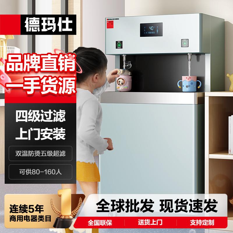DEMASHI幼儿园饮水机学校直饮机商用净水器烧水机开水器