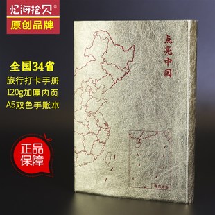 点亮中国 地图打卡o手帐本旅行手帐本旅行打卡城市旅游文创产品