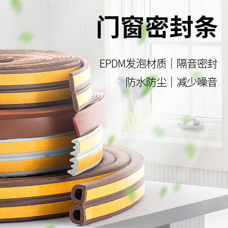 密封条门窗自粘型铝合金窗户防风门框缝隙保暖防盗W门门缝防撞胶