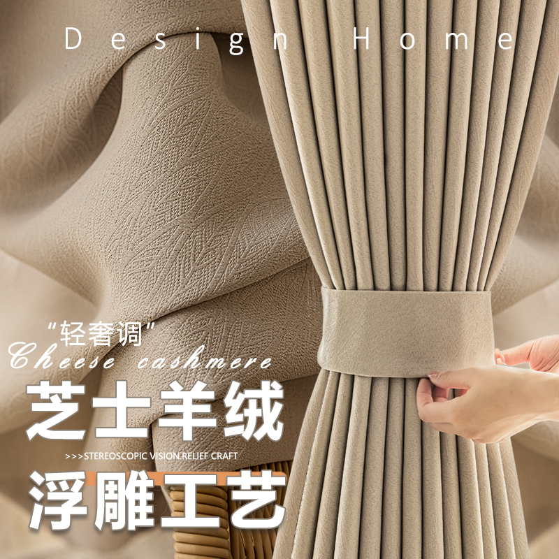 羊绒法式奶油风卧室窗帘全遮光轻奢现代简约客厅阳台202.3柯桥新