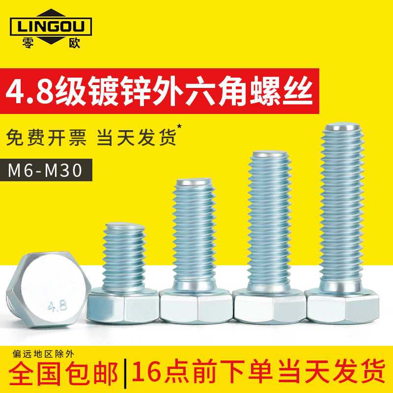M6M8M10M12Mk14M16M20M24M3048级镀锌外六角头螺丝加长高强度螺栓