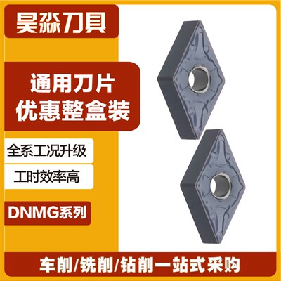 数控车刀片菱形DNMG1506通用刀粒车床车外K圆内孔刀杆车刀头15040