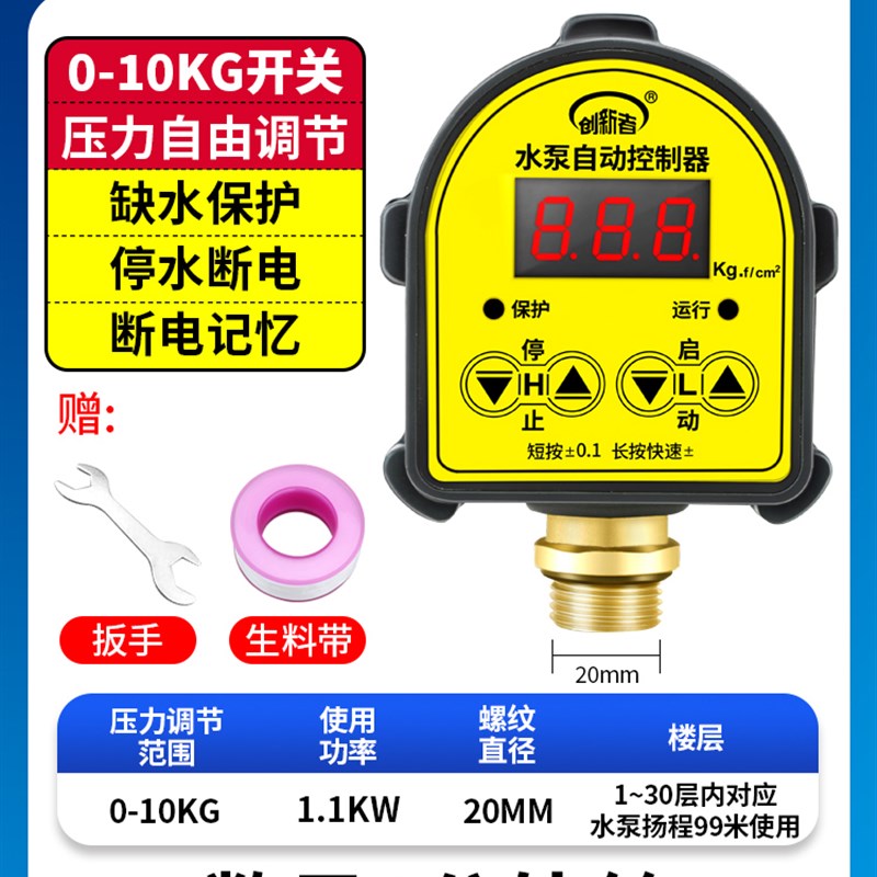 水泵自动控制器智能家用电子x压力开关无塔供水压力开关数显可调