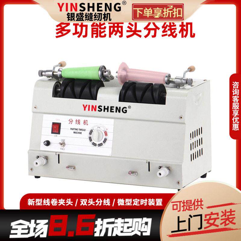银盛缝纫用双两头分线机绕线器卷线机打线机倒线机器自动可选绣花