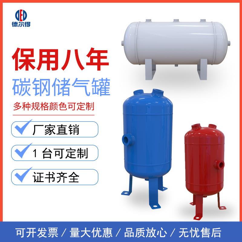 储气罐小型碳钢立式卧式高压罐缓冲稳压罐空压机存气罐储气筒