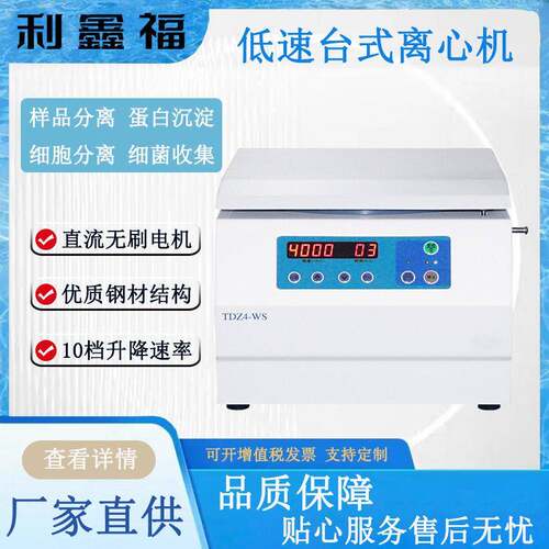 低速台式离心机TDZ4-WS全钢保护样品分离蛋白沉淀细菌收集离心机