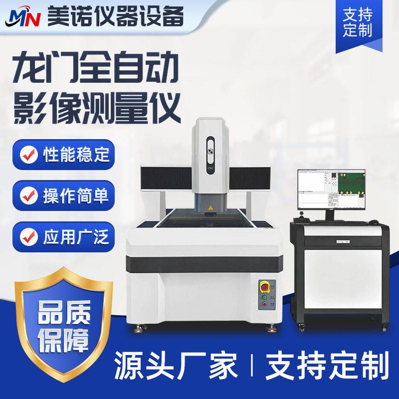 大型龙门式影像测量仪精度2.5次元测量仪二次元光学影像测量仪
