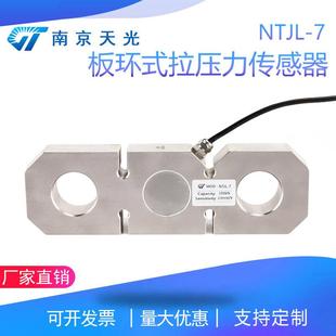 NTJL-7板环式拉力传感器拉压力传感器超载保护重量称重传感器