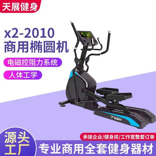 减脂塑形健身踏步车健身房踏步磁控椭圆机商用有氧运动健身器材