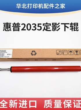 全新进口惠普P2035 2055定影下辊PRO400 401佳能6300 6650 6670