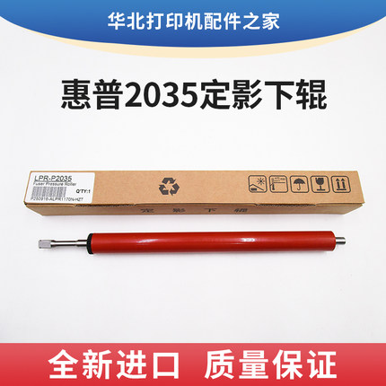 全新进口惠普P2035 2055定影下辊PRO400 401佳能6300 6650 6670