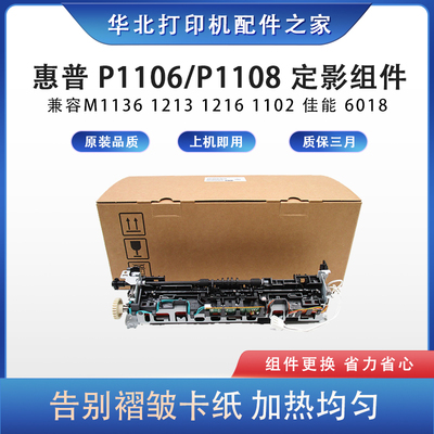适配惠普多款机型打印机定影组件