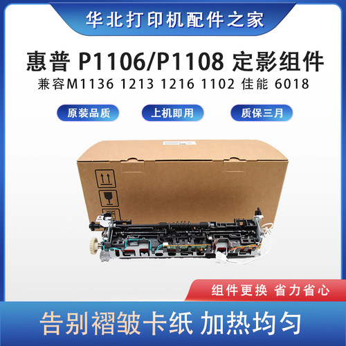 适配惠普多款机型打印机定影组件