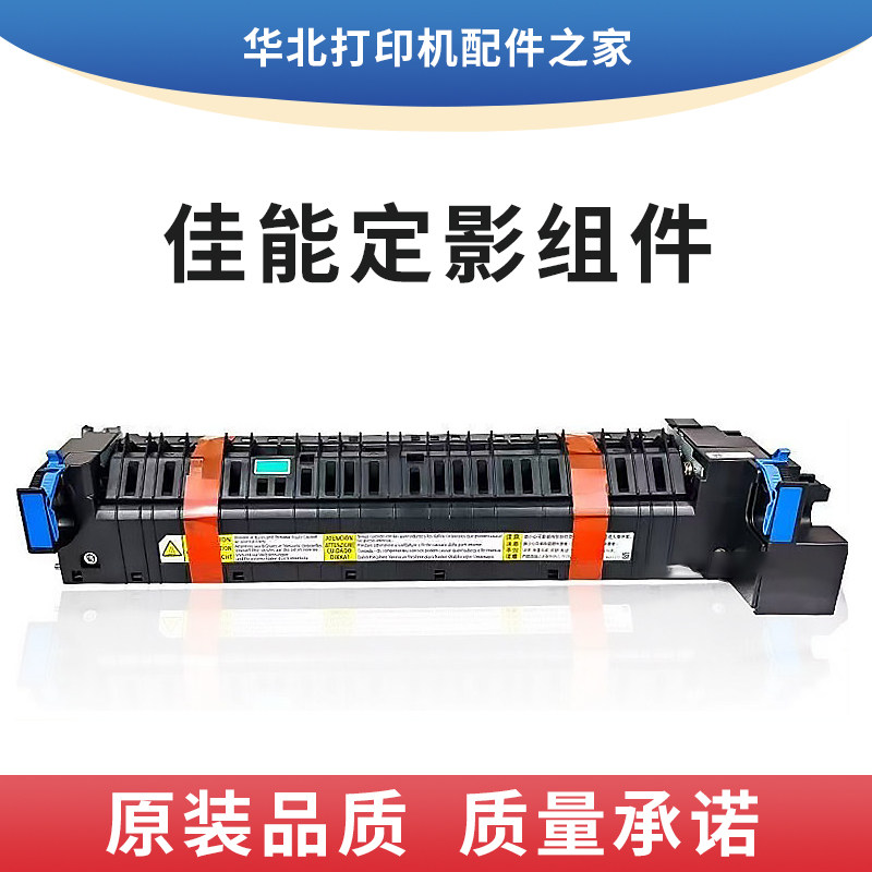 佳能C3020 3120 C3125 3320 3520 3525 3025 3720定影器 加热组件 - 实物图
